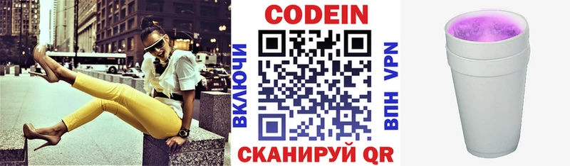 Кодеин Purple Drank  Купить  Островной 